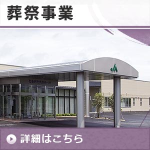 葬祭事業